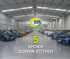 5 xronia egguisi